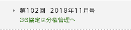 ��102��2018ǯ11���