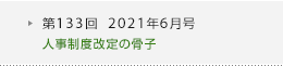 ��133��2021ǯ6���