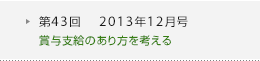 ��43��2013ǯ12���